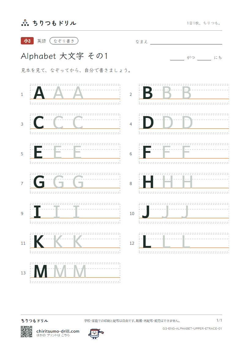 アルファベット 大文字 なぞり書き その1(A B C D E F G H I J K L M)の見本