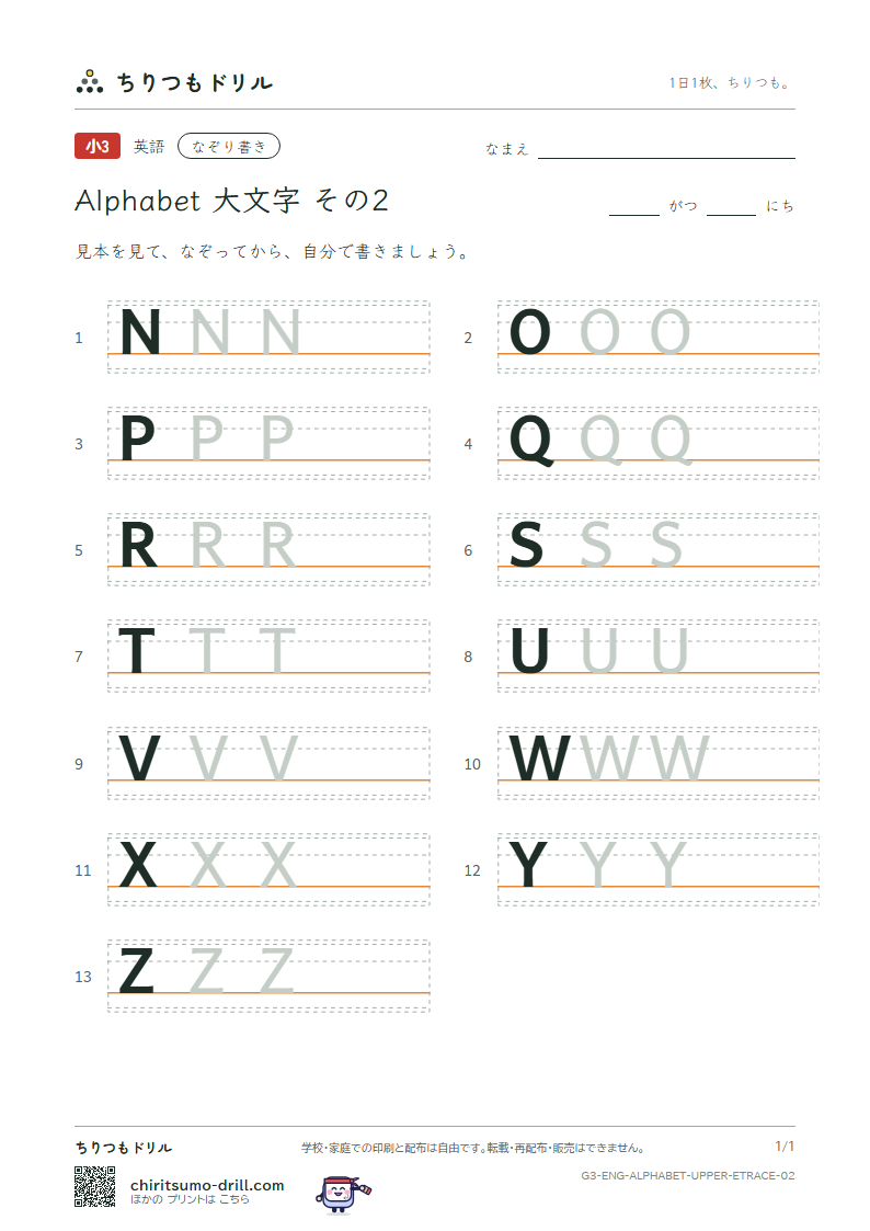 アルファベット 大文字 なぞり書き その2(N O P Q R S T U V W X Y Z)の見本