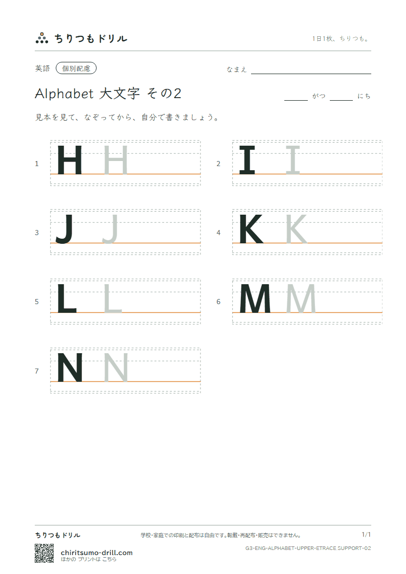 アルファベット 大文字 大きな4線 その2(H I J K L M N)の見本