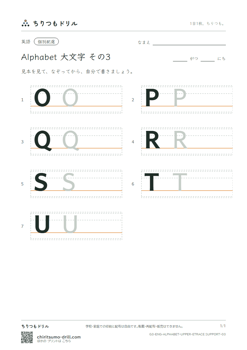 アルファベット 大文字 大きな4線 その3(O P Q R S T U)の見本