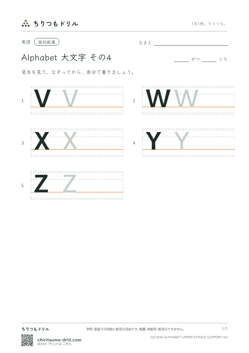 アルファベット 大文字 大きな4線 その4(V W X Y Z)の見本
