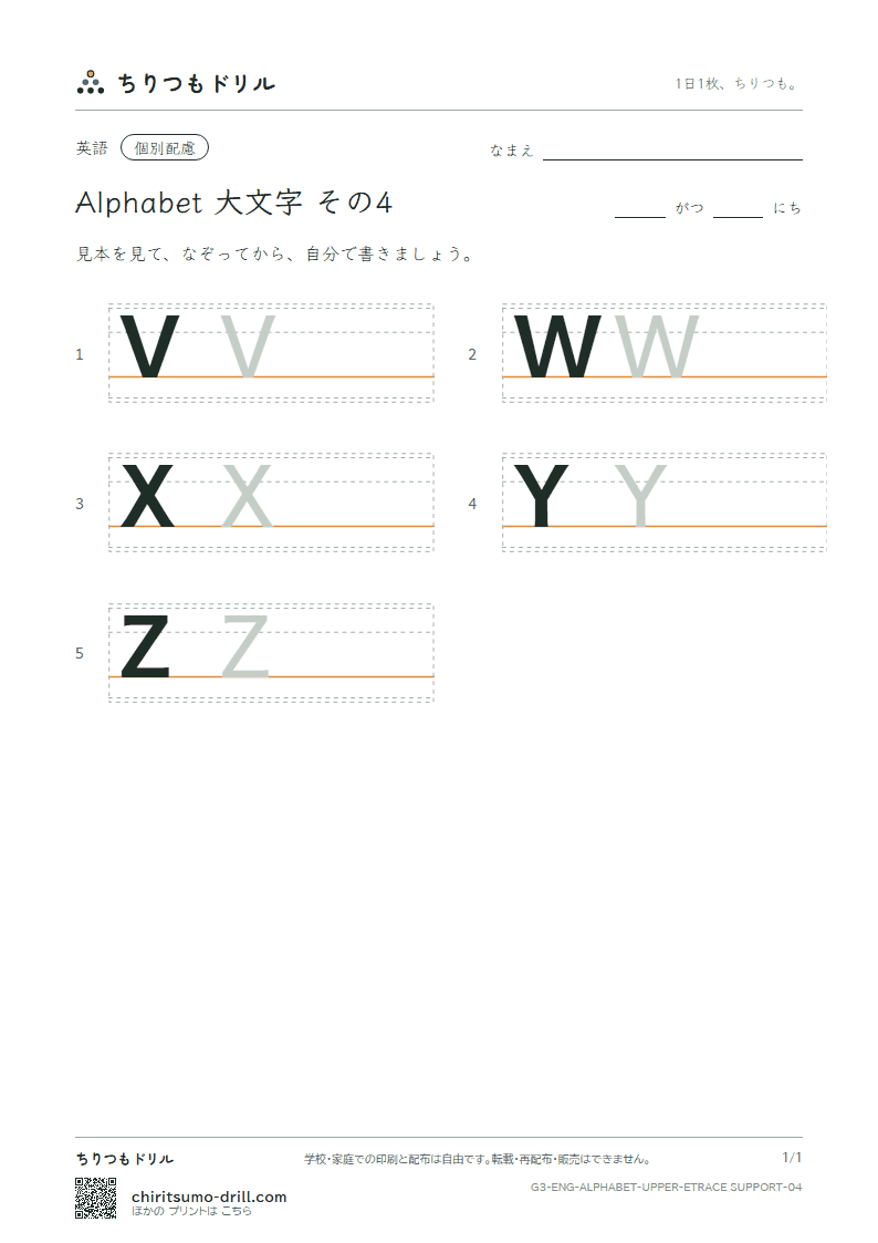 アルファベット 大文字 大きな4線 その4(V W X Y Z)の見本