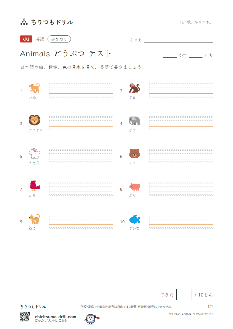 英単語 動物 書き取りテストの見本