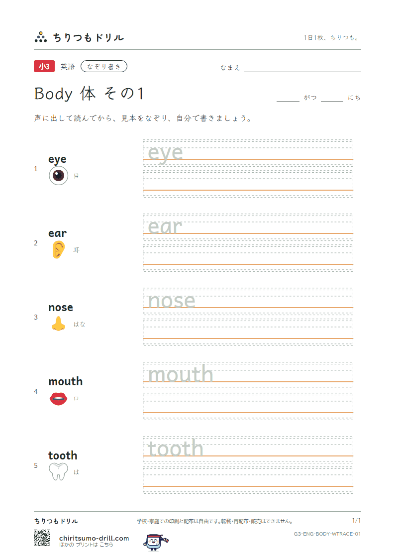 英単語 体 なぞり書き その1(eye ear nose mouth tooth)の見本