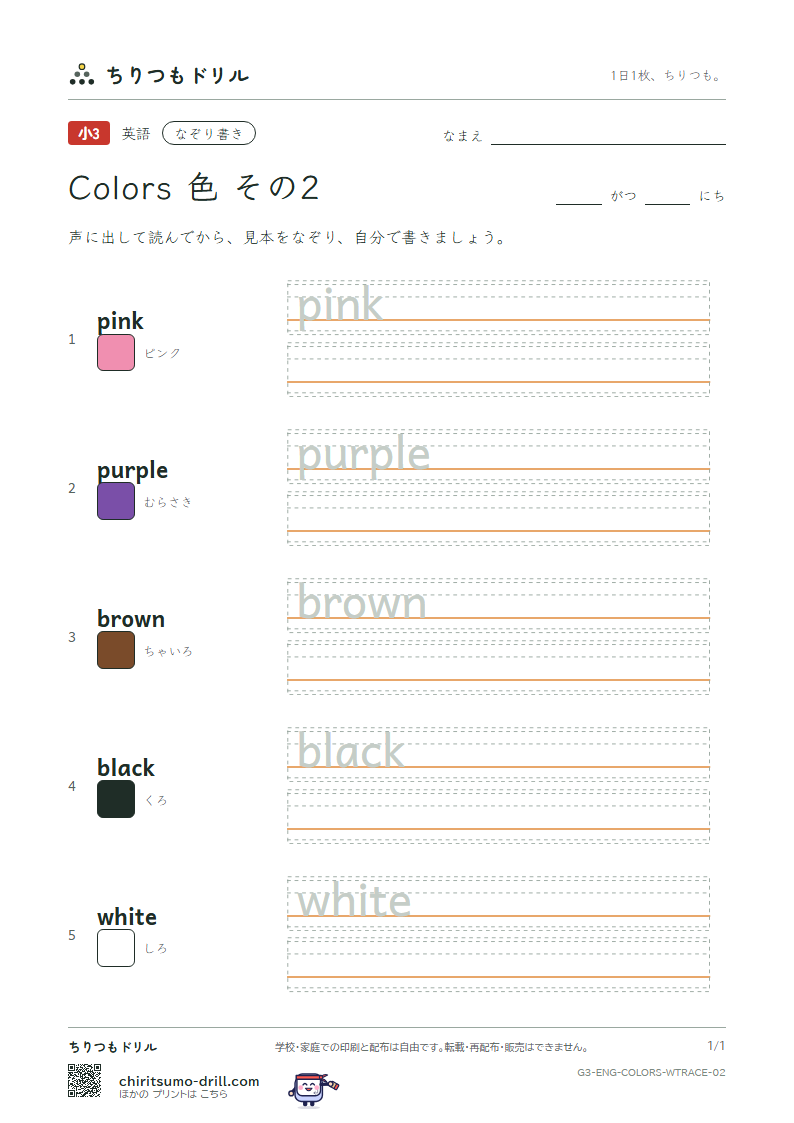 英単語 色 なぞり書き その2(pink purple brown black white)の見本