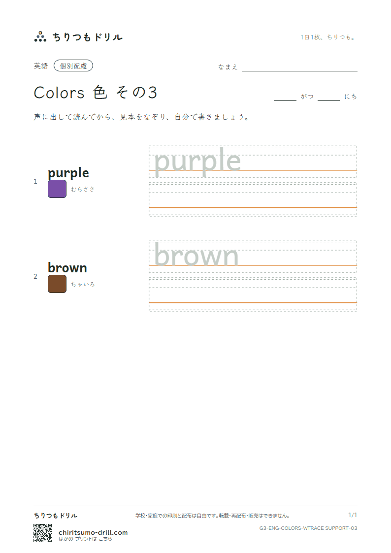 英単語 色 なぞり書き(配慮) その3(purple brown)の見本