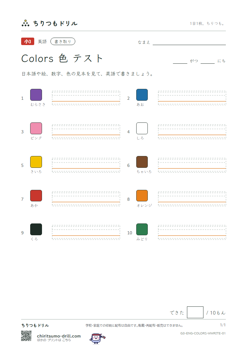 英単語 色 書き取りテストの見本