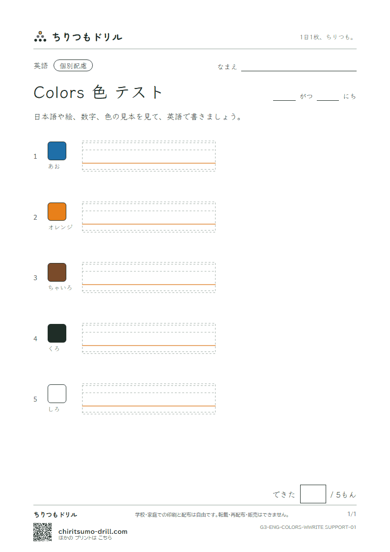 英単語 色 書き取り(配慮)テストの見本