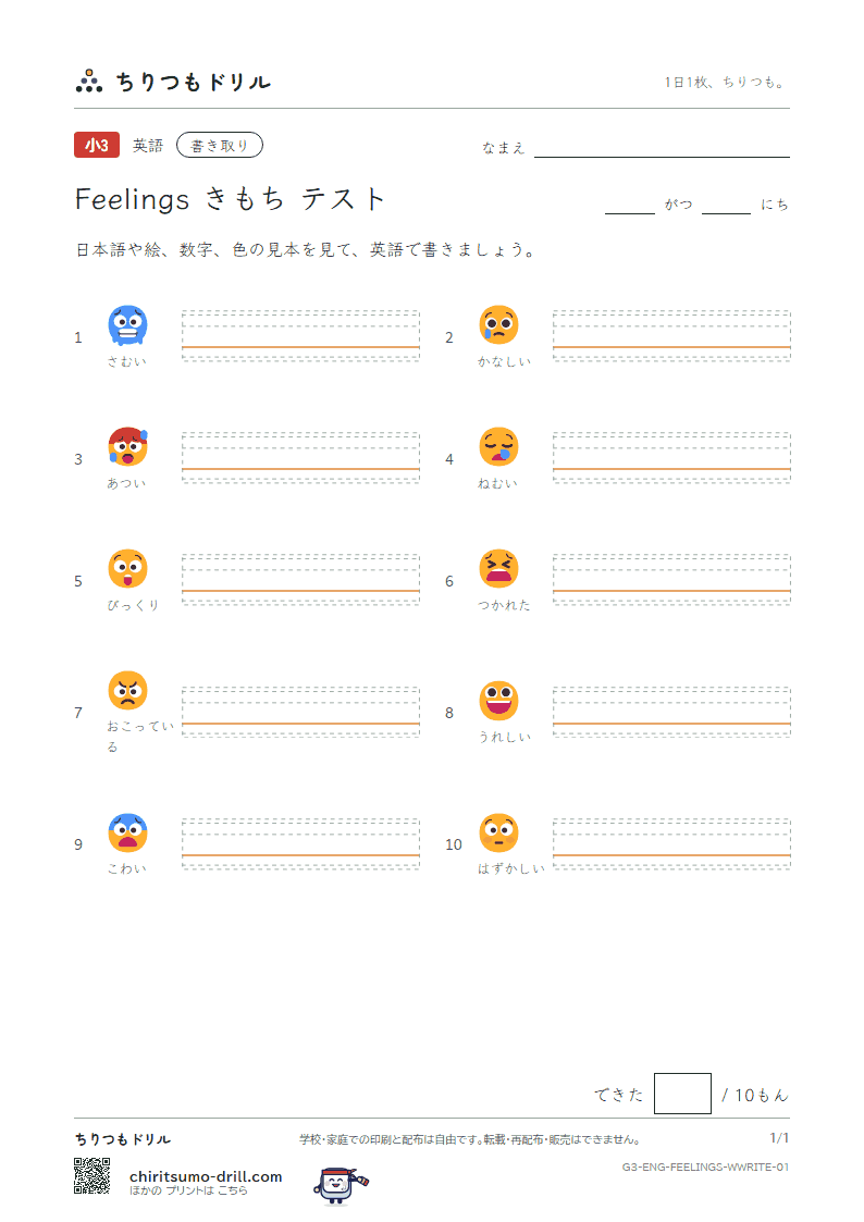 英単語 きもち 書き取りテストの見本