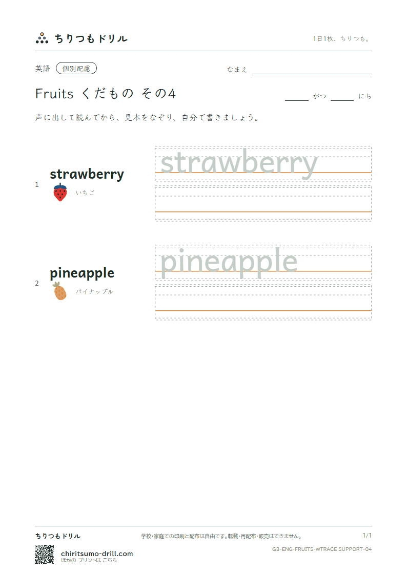英単語 くだもの なぞり書き(配慮) その4(strawberry pineapple)の見本