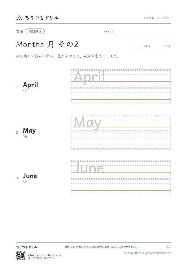 英単語 月 なぞり書き(配慮) その2(April May June)の見本