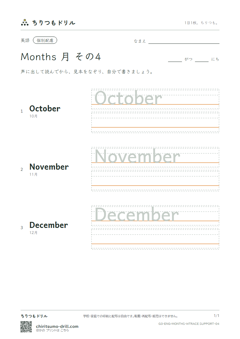 英単語 月 なぞり書き(配慮) その4(October November December)の見本