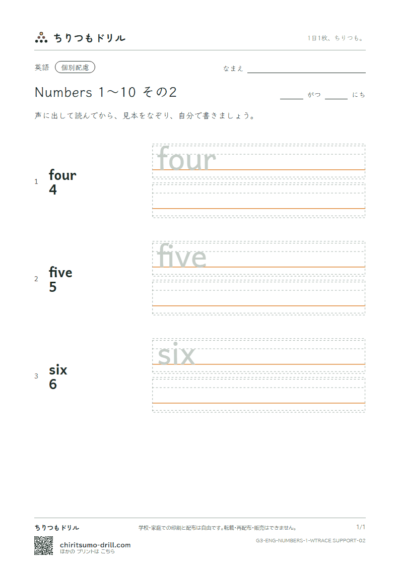 英単語 数 1〜10 なぞり書き(配慮) その2(four five six)の見本