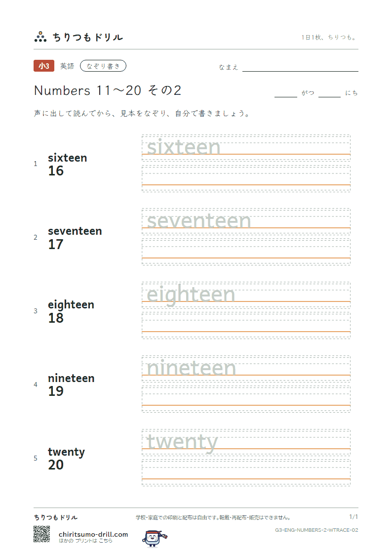 英単語 数 11〜20 なぞり書き その2(sixteen seventeen eighteen nineteen twenty)の見本