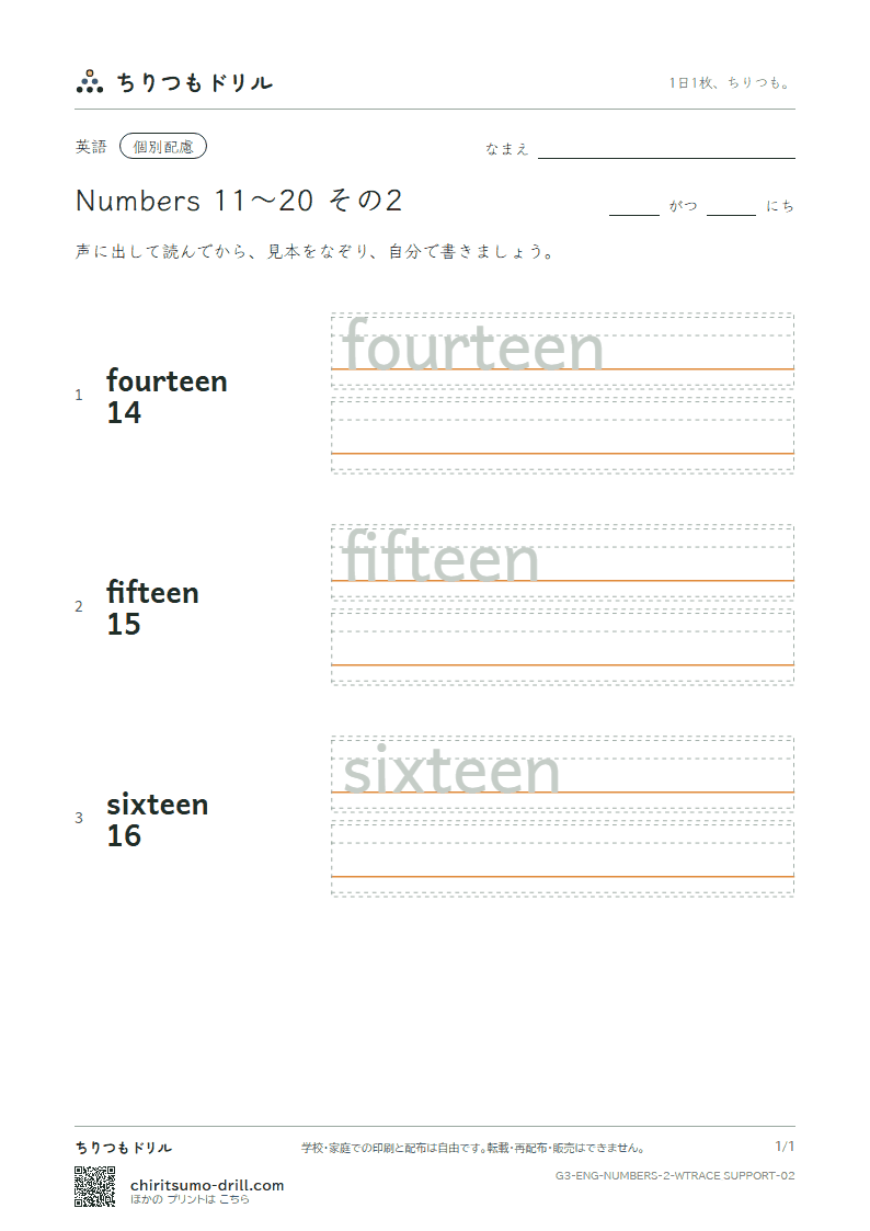 英単語 数 11〜20 なぞり書き(配慮) その2(fourteen fifteen sixteen)の見本