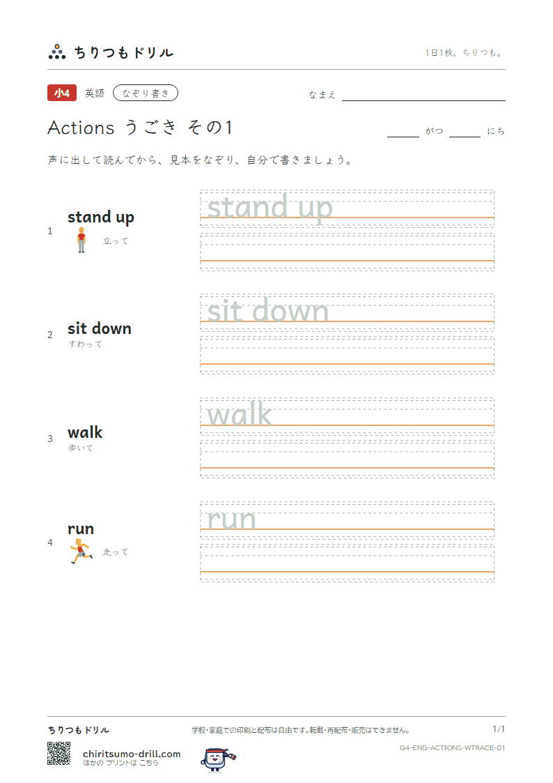 英語 うごき なぞり書き その1(stand up sit down walk run)の見本