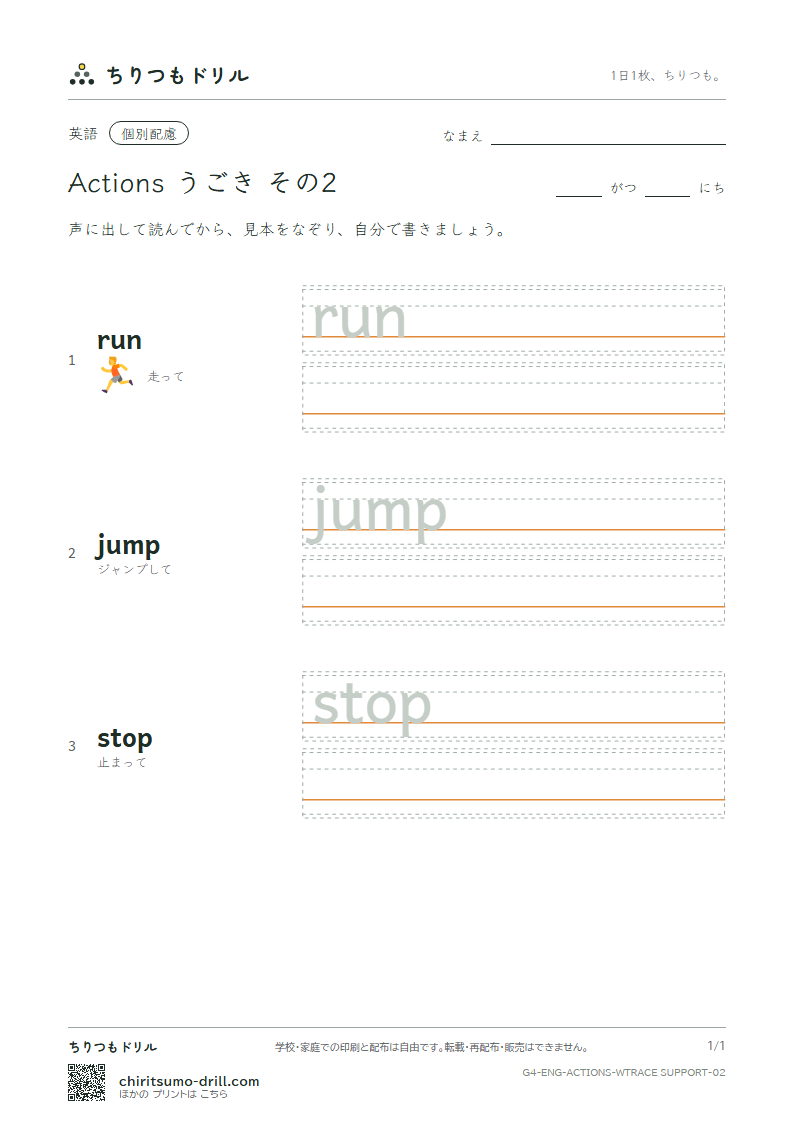 英語 うごき なぞり書き(配慮) その2(run jump stop)の見本