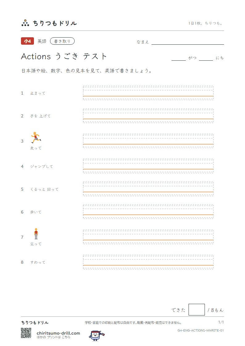 英語 うごき 書き取りテストの見本