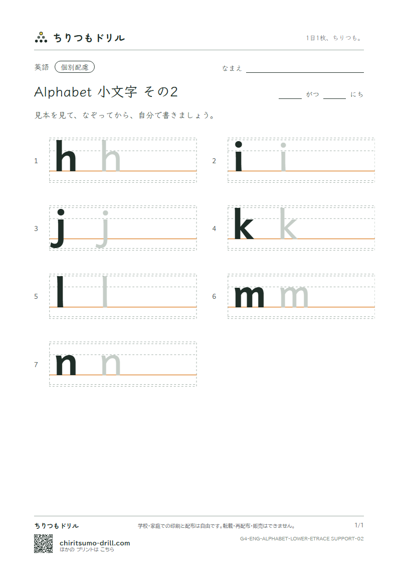 アルファベット 小文字 大きな4線 その2(h i j k l m n)の見本
