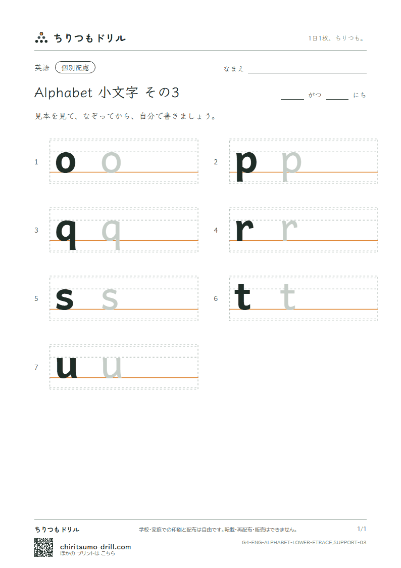アルファベット 小文字 大きな4線 その3(o p q r s t u)の見本