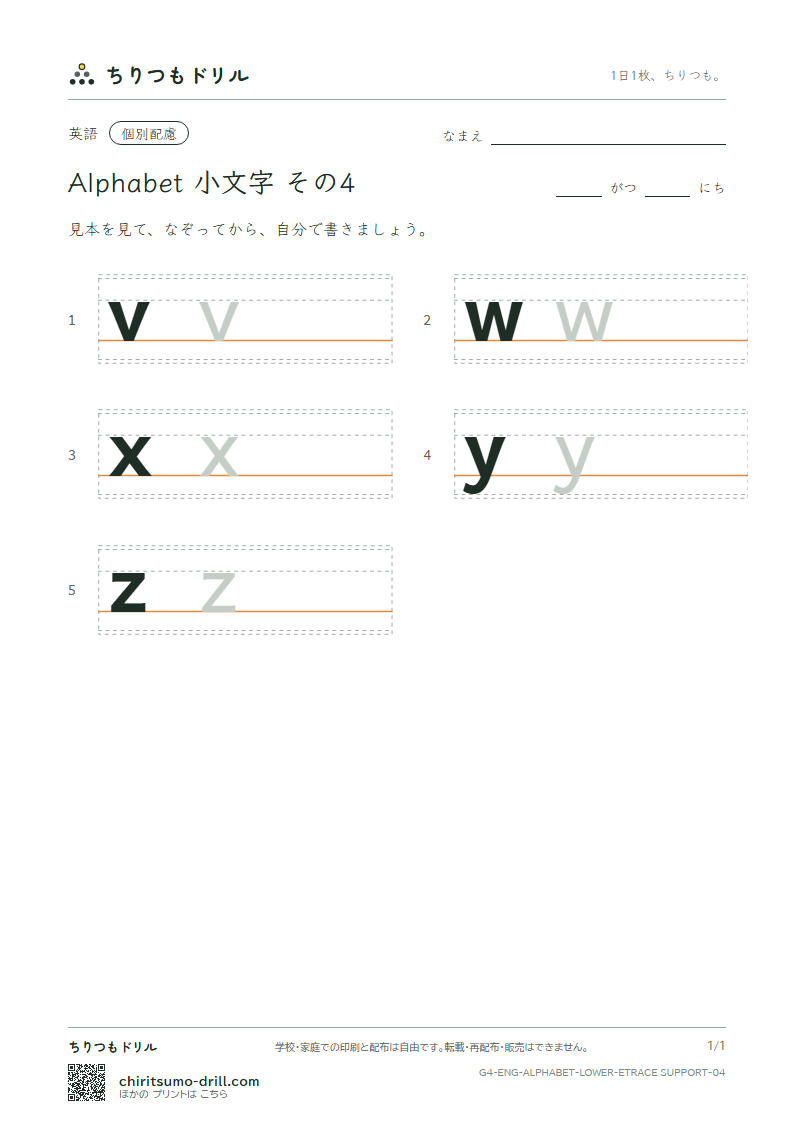 アルファベット 小文字 大きな4線 その4(v w x y z)の見本