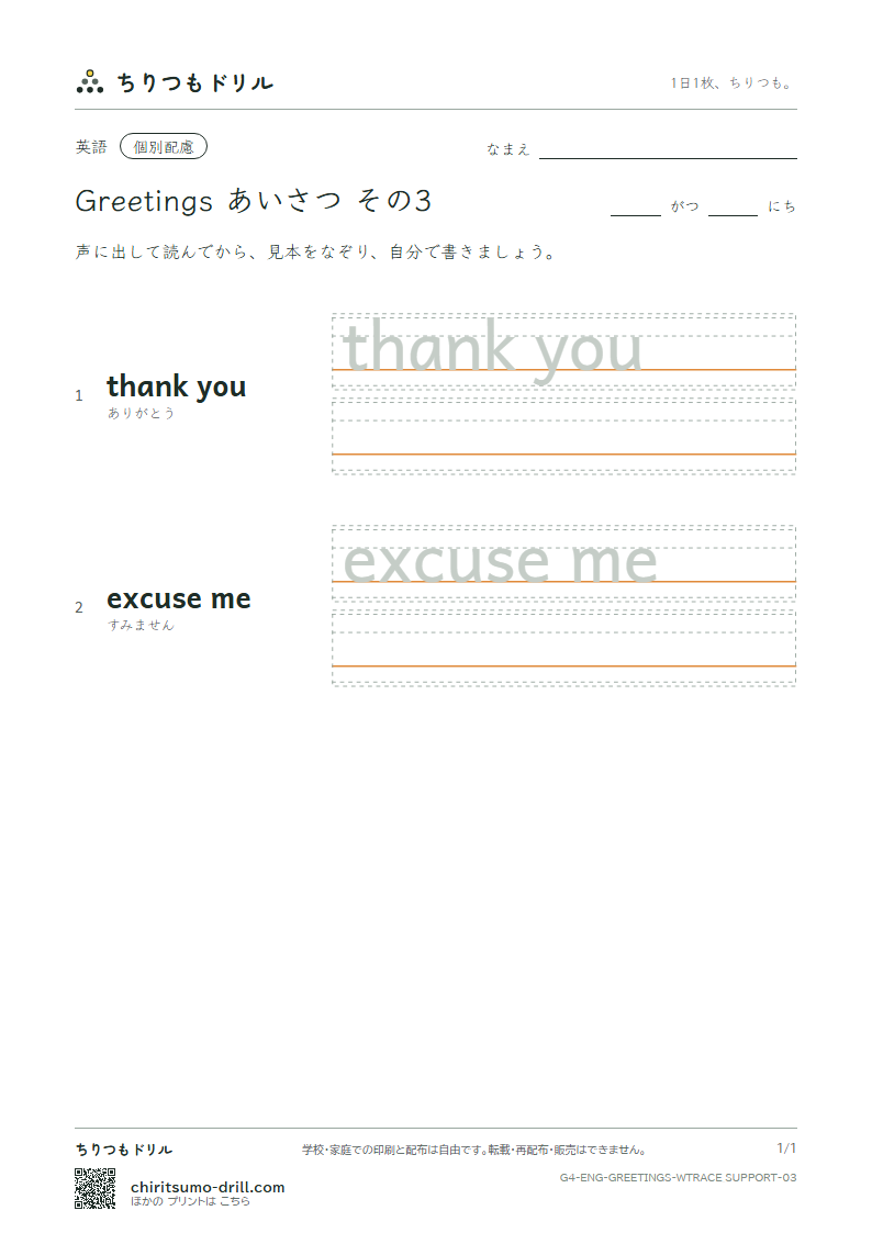 英語 あいさつ なぞり書き(配慮) その3(thank you excuse me)の見本