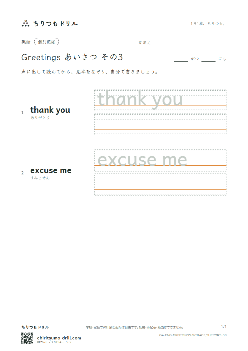 英語 あいさつ なぞり書き(配慮) その3(thank you excuse me)の見本