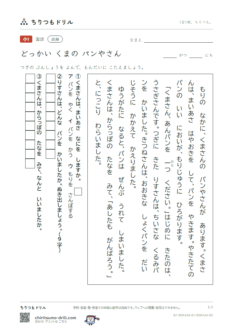 読解(1年生)(くまの パンやさん)の見本