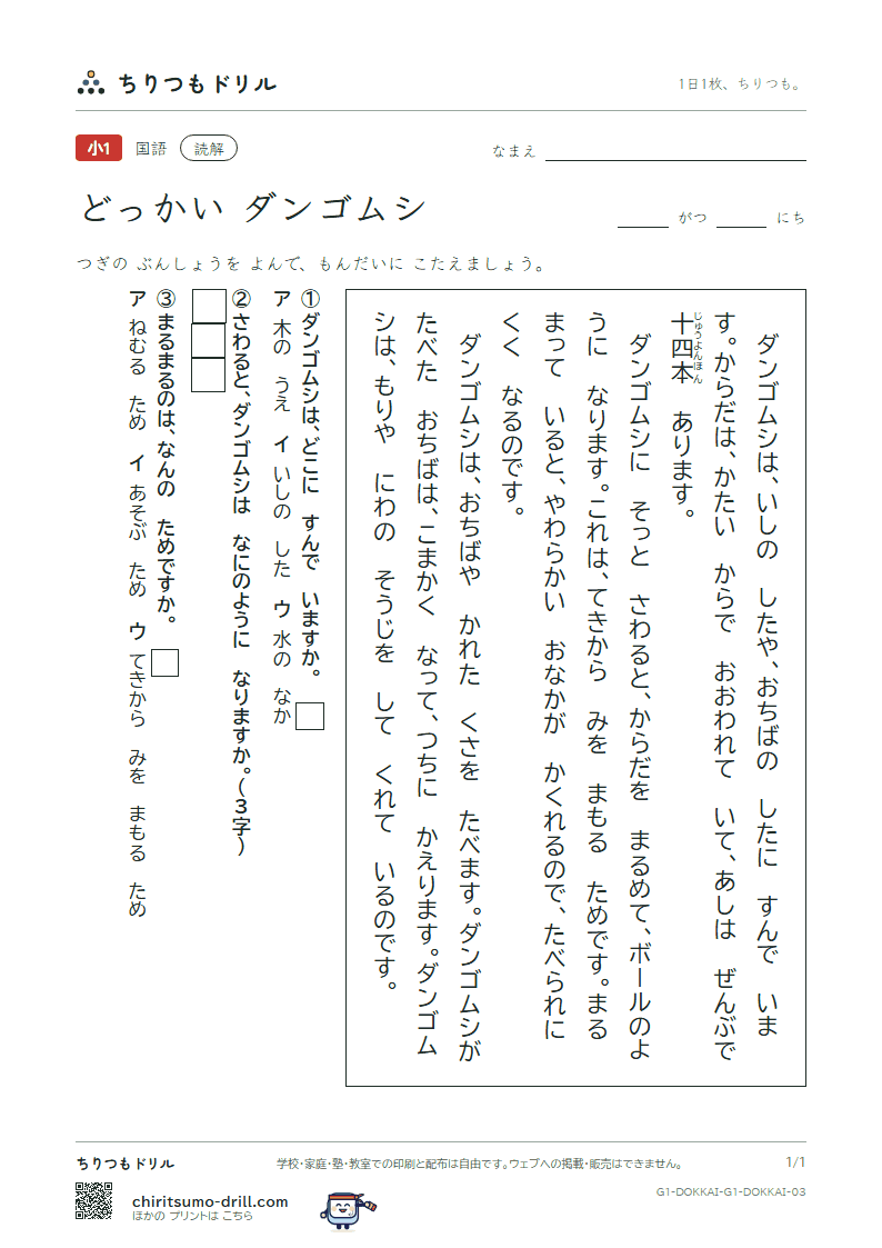 読解(1年生)(ダンゴムシ)の見本