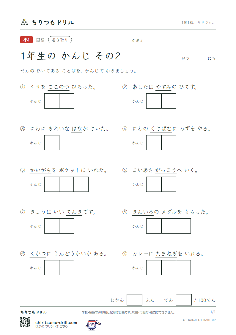 1年生の漢字 かきとりテスト その2(花 貝 学 気 九 休 玉 金)の見本