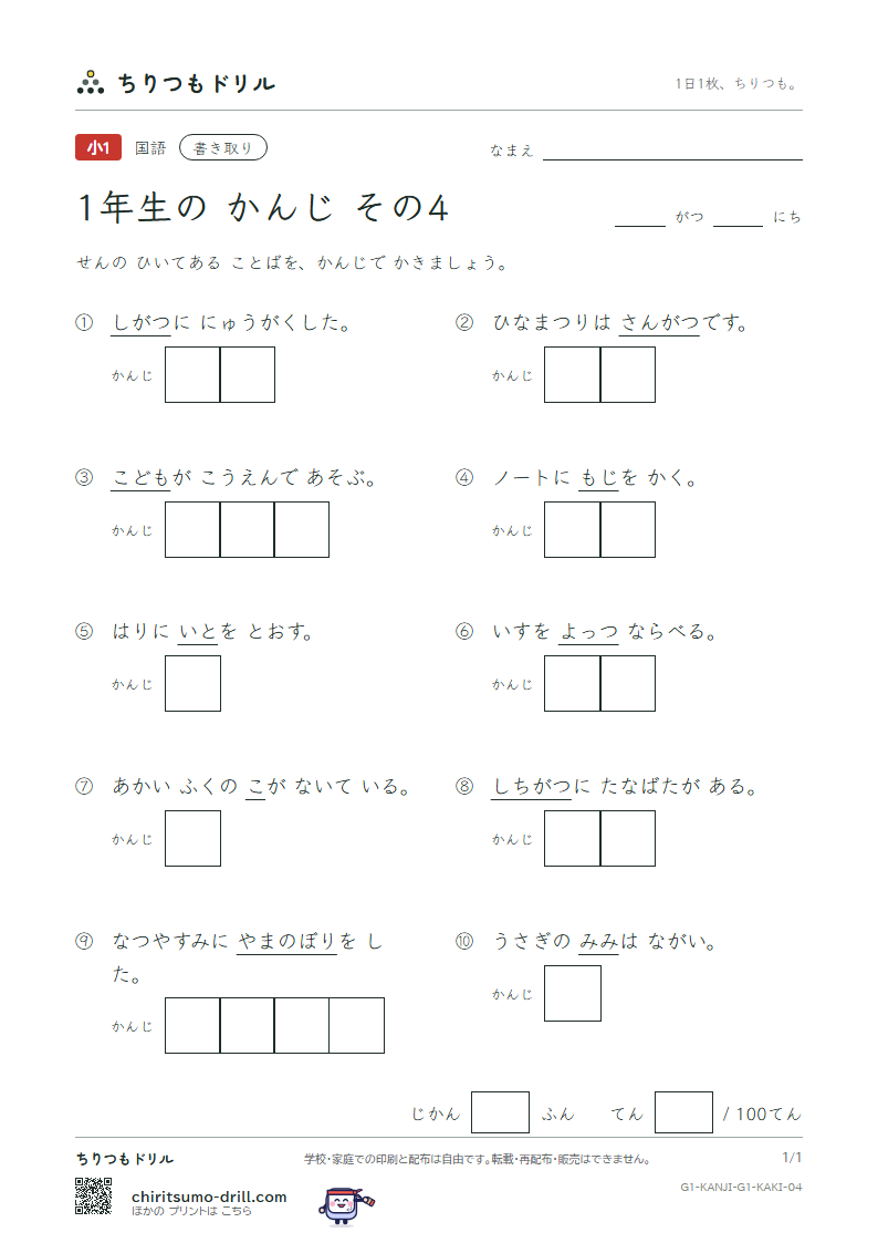 1年生の漢字 かきとりテスト その4(三 山 子 四 糸 字 耳 七)の見本