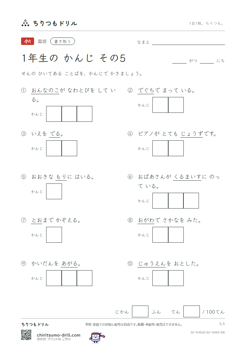 1年生の漢字 かきとりテスト その5(車 手 十 出 女 小 上 森)の見本