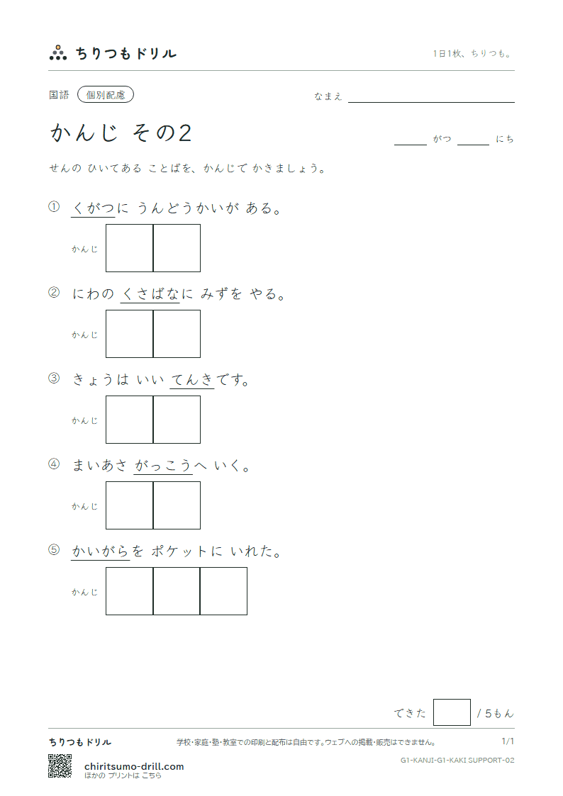 1年生の漢字 かきとり(配慮) その2(花 貝 学 気 九 休 玉 金)の見本