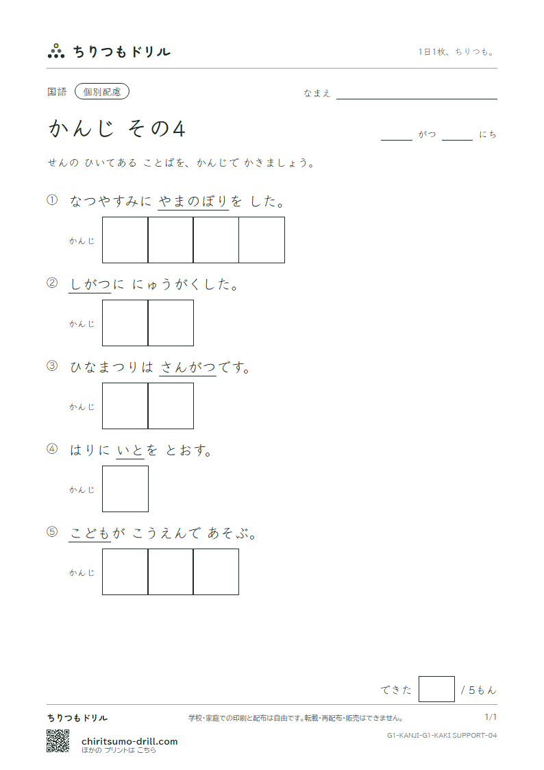 1年生の漢字 かきとり(配慮) その4(三 山 子 四 糸 字 耳 七)の見本