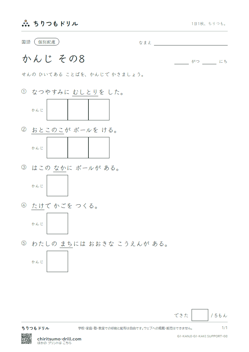 1年生の漢字 かきとり(配慮) その8(男 竹 中 虫 町 天 田 土)の見本
