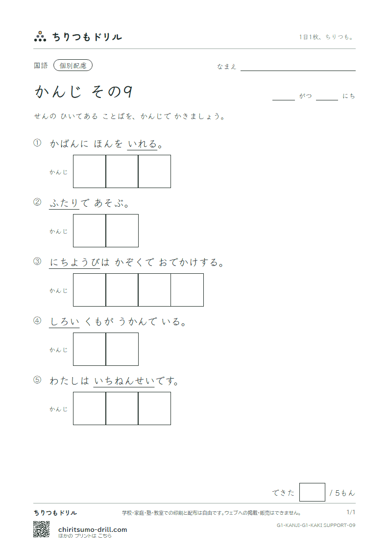 1年生の漢字 かきとり(配慮) その9(二 日 入 年 白 八 百 文)の見本