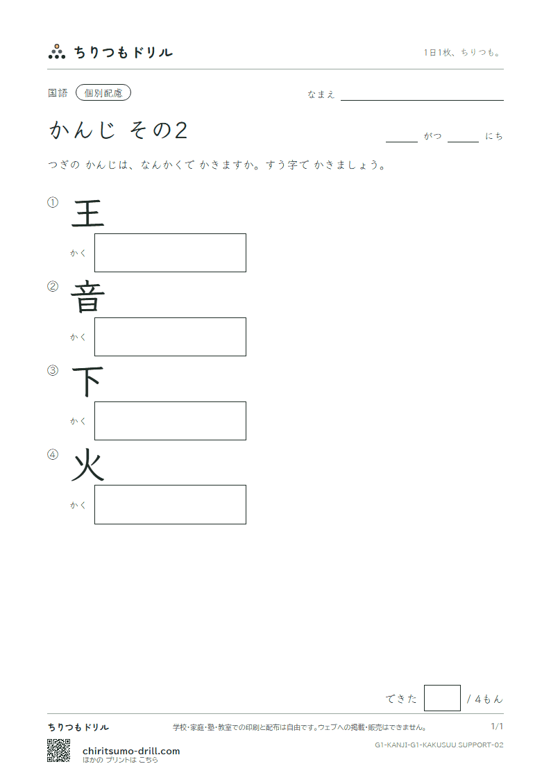 1年生の漢字 画数(配慮) その2(王 音 下 火)の見本
