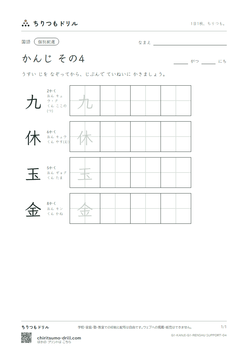 1年生の漢字 大きな字のれんしゅう その4(九 休 玉 金)の見本