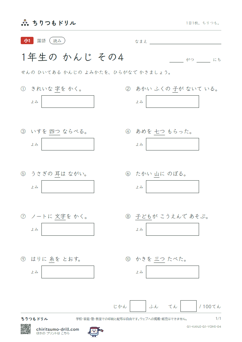 1年生の漢字 よみテスト その4(三 山 子 四 糸 字 耳 七)の見本