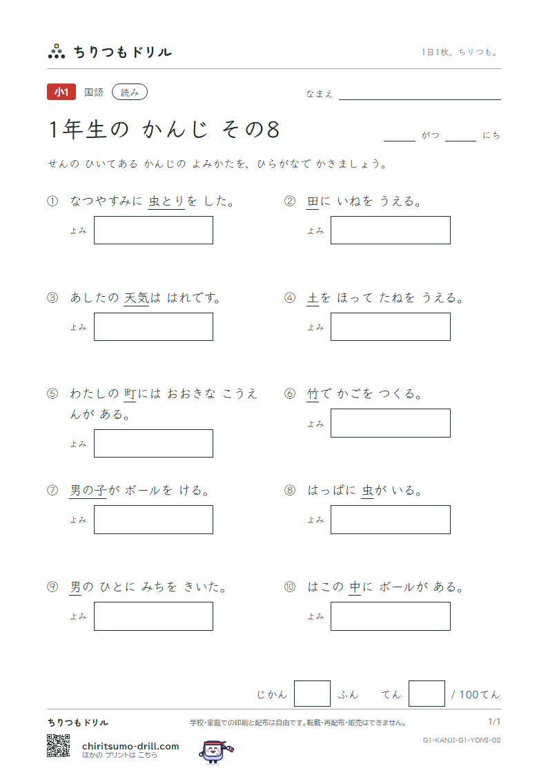 1年生の漢字 よみテスト その8(男 竹 中 虫 町 天 田 土)の見本