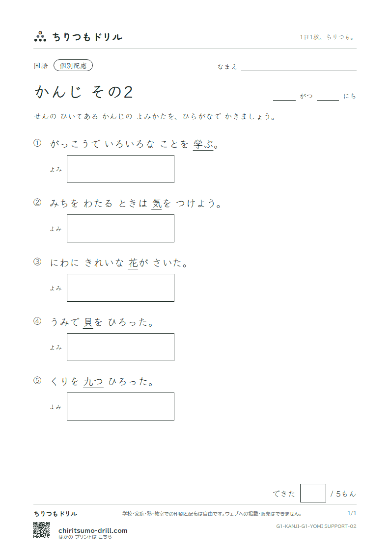1年生の漢字 よみ(配慮) その2(花 貝 学 気 九 休 玉 金)の見本