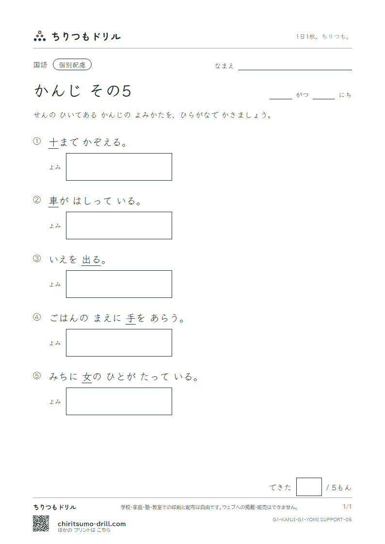 1年生の漢字 よみ(配慮) その5(車 手 十 出 女 小 上 森)の見本