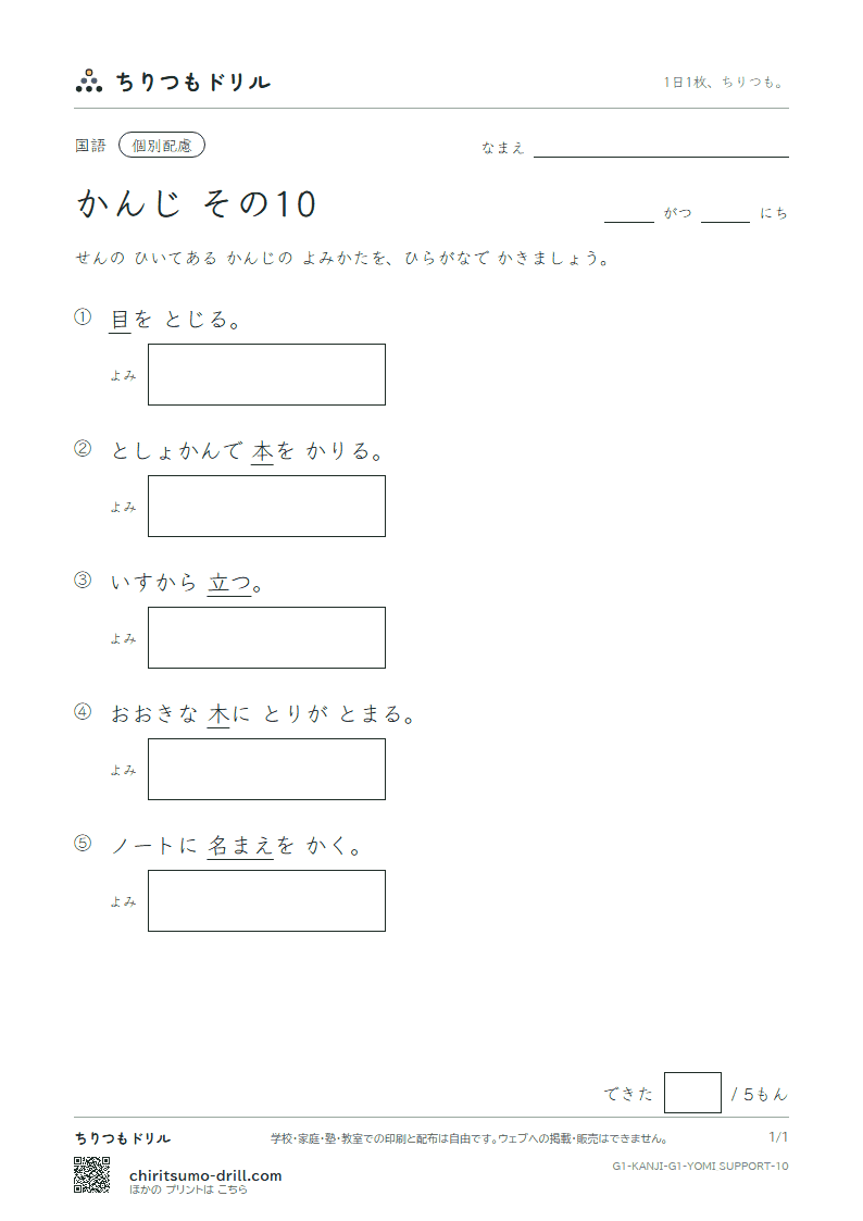 1年生の漢字 よみ(配慮) その10(木 本 名 目 立 力 林 六)の見本
