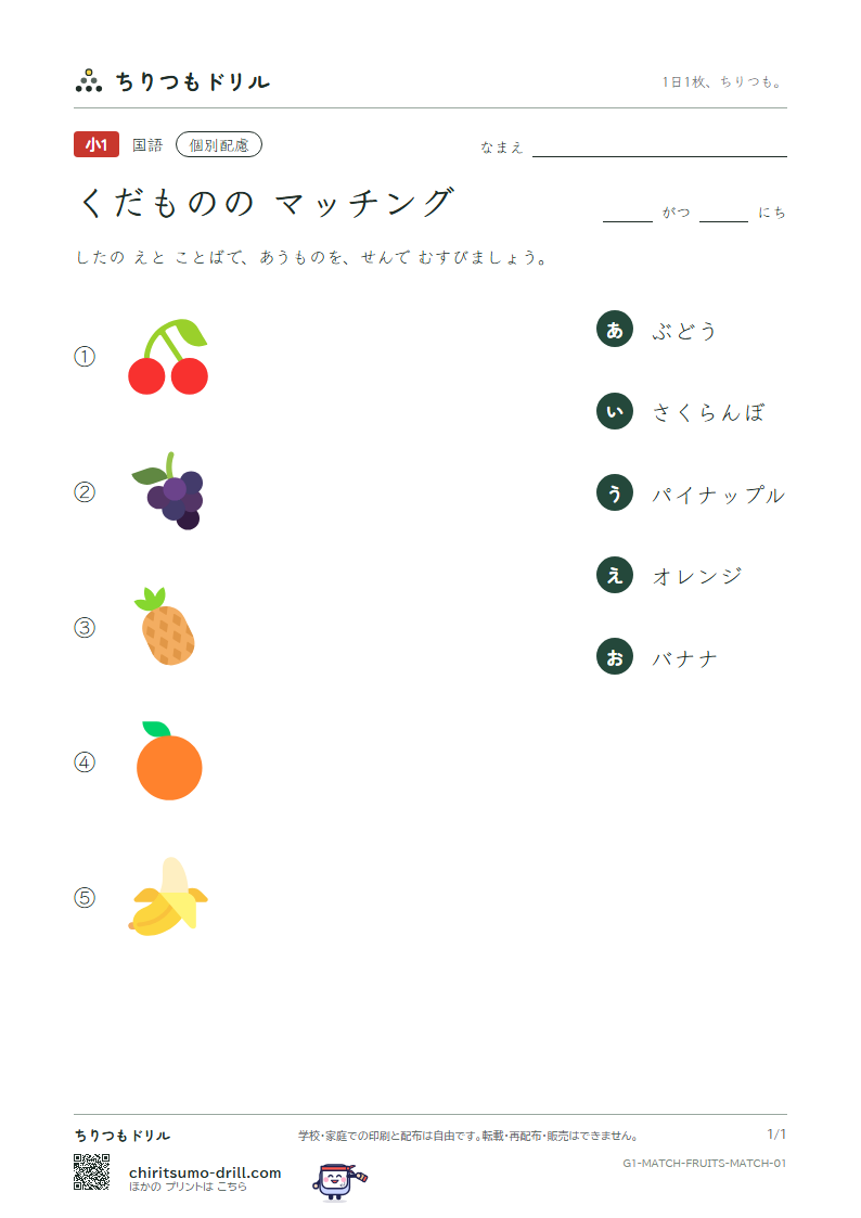 絵とことばのマッチング(くだもの) マッチング その1の見本