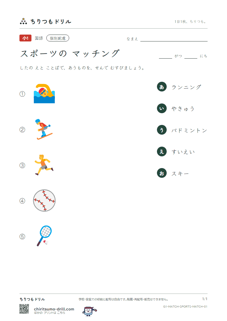 絵とことばのマッチング(スポーツ) マッチング その1の見本