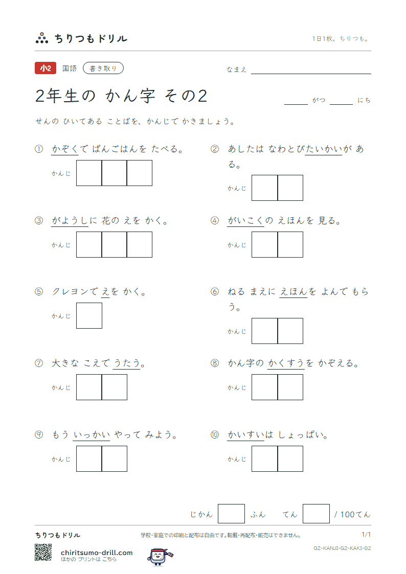 2年生の漢字 かきとりテスト その2(家 歌 画 回 会 海 絵 外)の見本