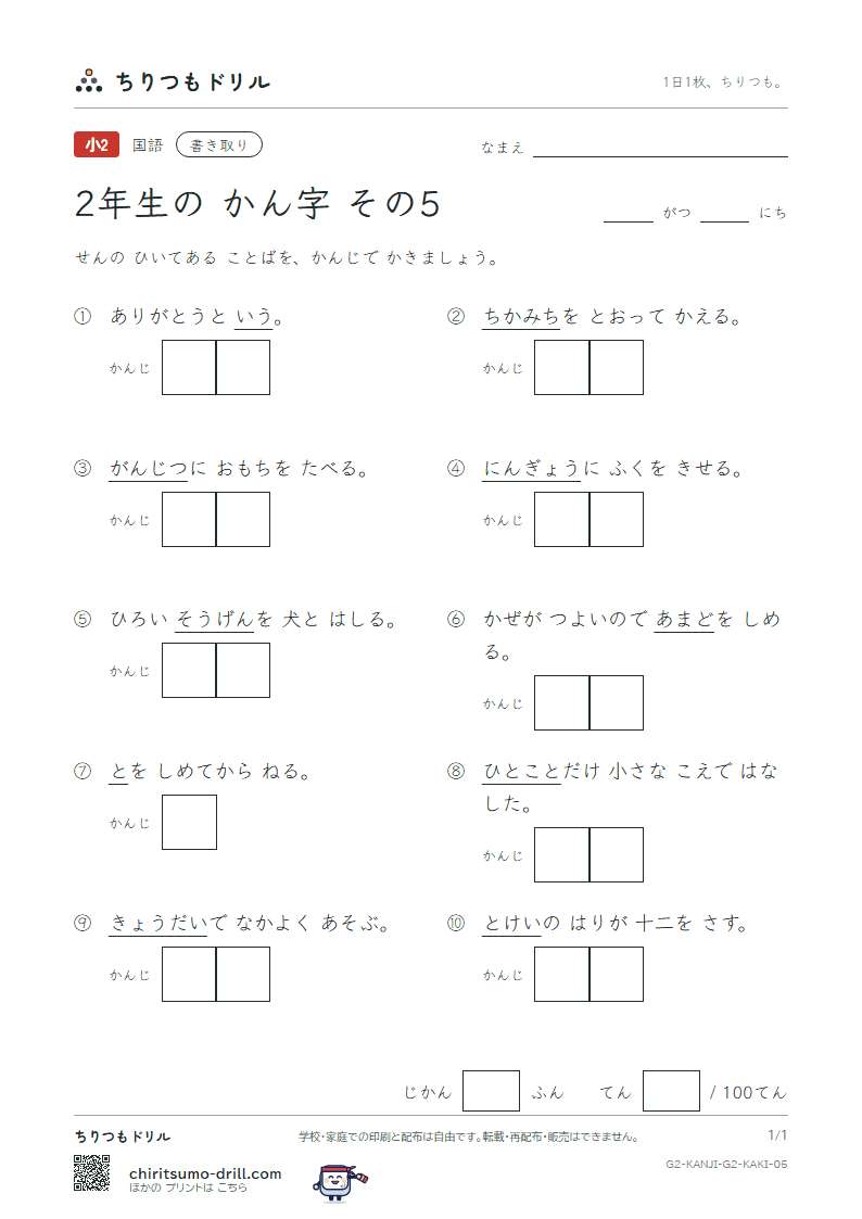 2年生の漢字 かきとりテスト その5(近 兄 形 計 元 言 原 戸)の見本