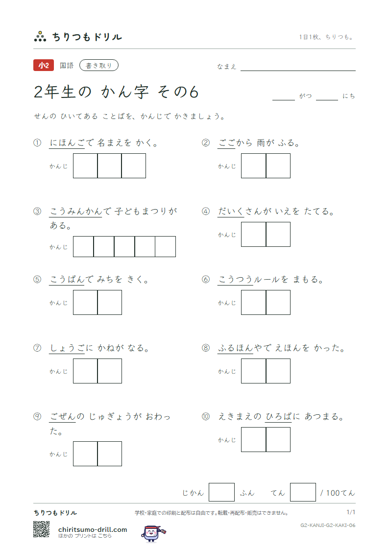 2年生の漢字 かきとりテスト その6(古 午 後 語 工 公 広 交)の見本