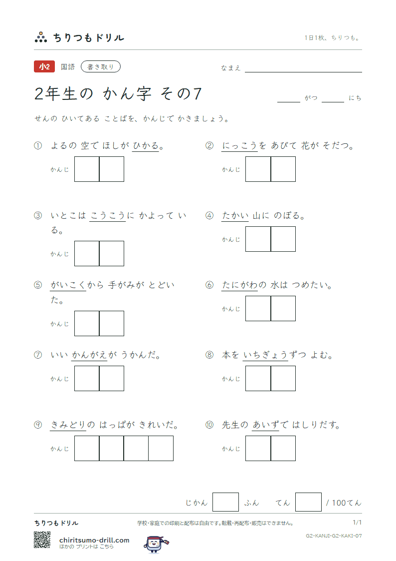 2年生の漢字 かきとりテスト その7(光 考 行 高 黄 合 谷 国)の見本