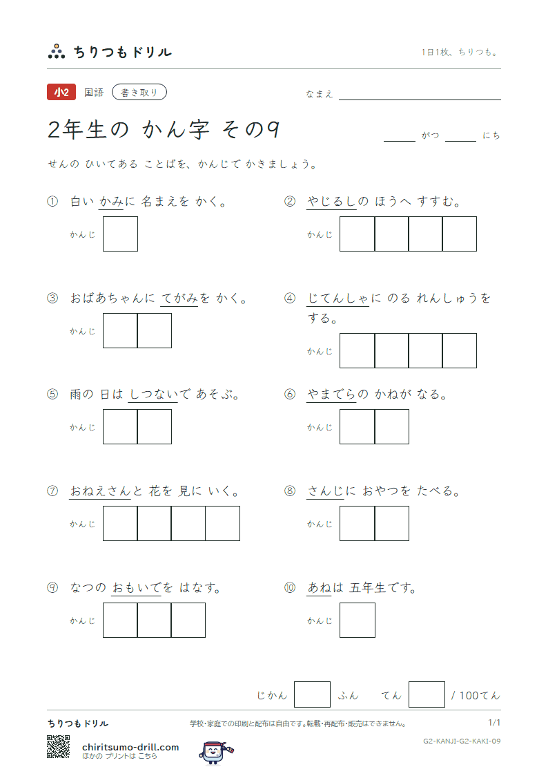 2年生の漢字 かきとりテスト その9(矢 姉 思 紙 寺 自 時 室)の見本
